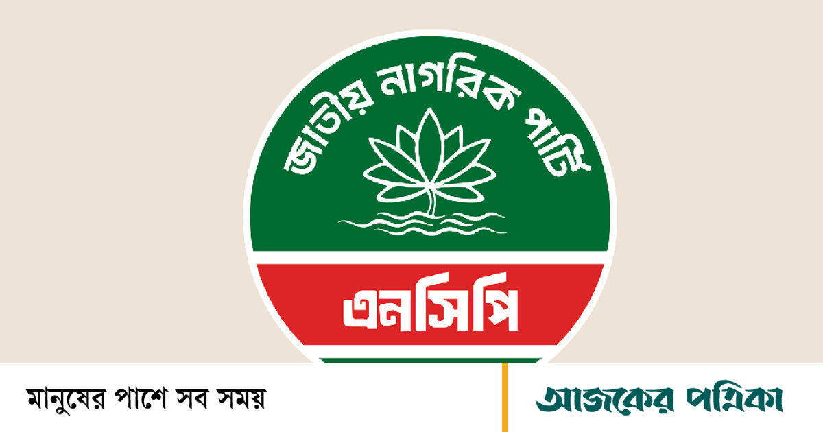 নিজেদের সক্ষমতায় প্রতিদ্বন্দ্বিতার প্রস্তুতি নিচ্ছে এনসিপি