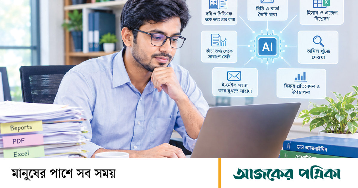 অফিসের কাজে কৃত্রিম বুদ্ধিমত্তা