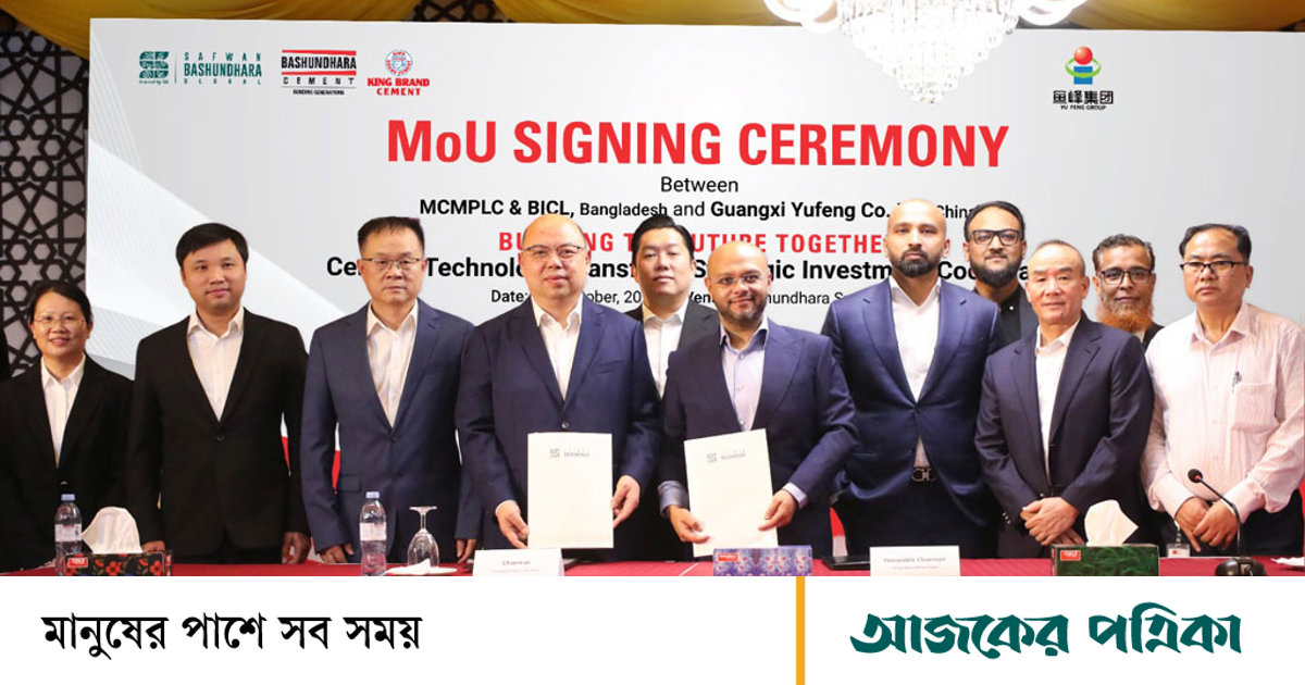 চীনের গুয়াংসি ইউফেংয়ের সঙ্গে মেঘনা সিমেন্ট ও বসুন্ধরা ইন্ডাস্ট্রিয়াল কমপ্লেক্সের চুক্তি