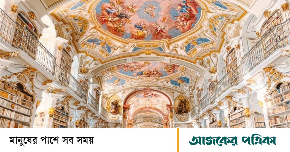 রূপকথার রাজপ্রাসাদ থেকে বাস্তব: অস্ট্রিয়ার আদমোন্ত অ্যাবে লাইব্রেরি