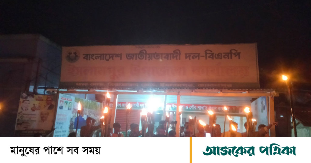 সন্ত্রাস-নৈরাজ্যের বিরুদ্ধে ইসলামপুরে ছাত্রদলের মশাল মিছিল ও সমাবেশ