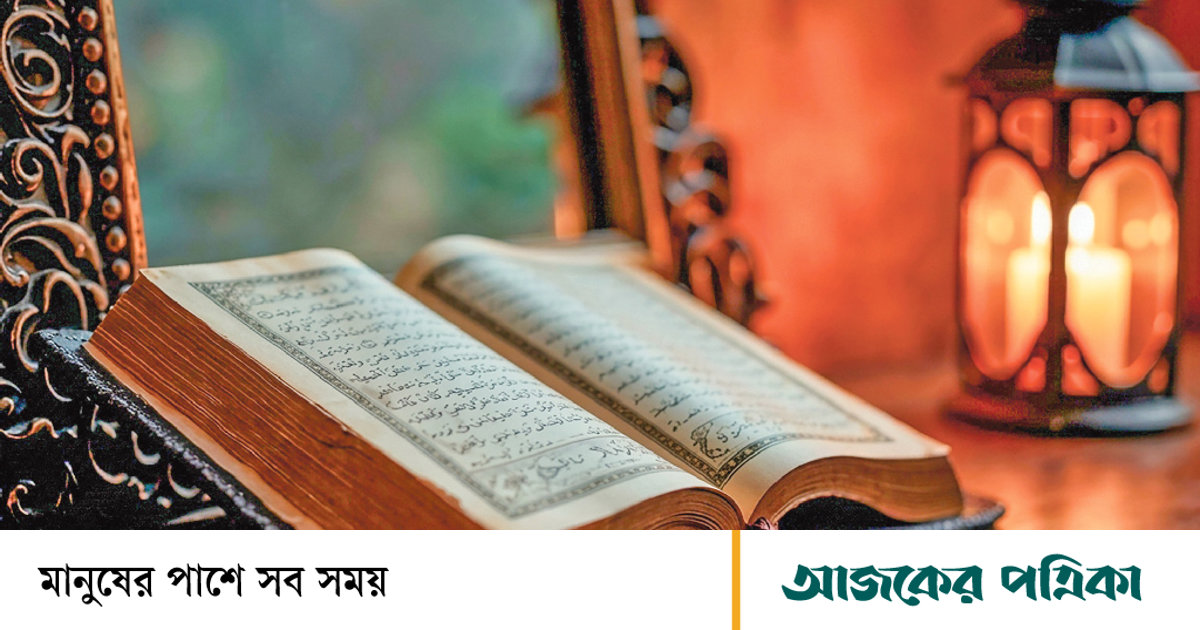 কর্মব্যস্ত জীবনে কি কোরআনচর্চা ভুলতে বসেছি!