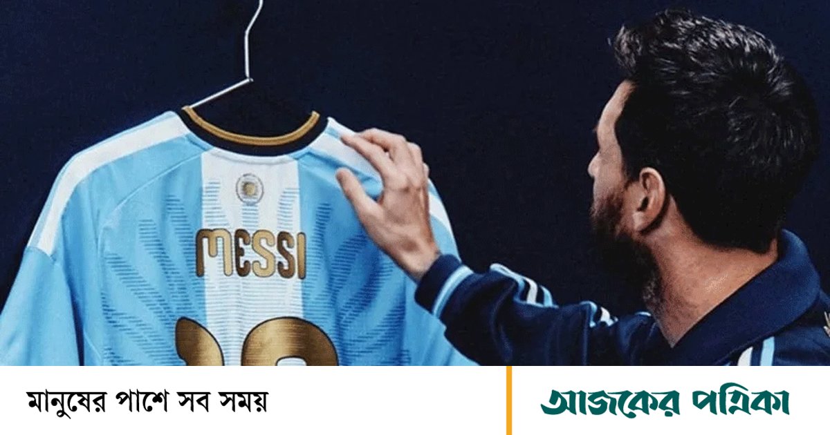 মেসির বিদায়ী ম্যাচে কেমন হবে আর্জেন্টিনার একাদশ