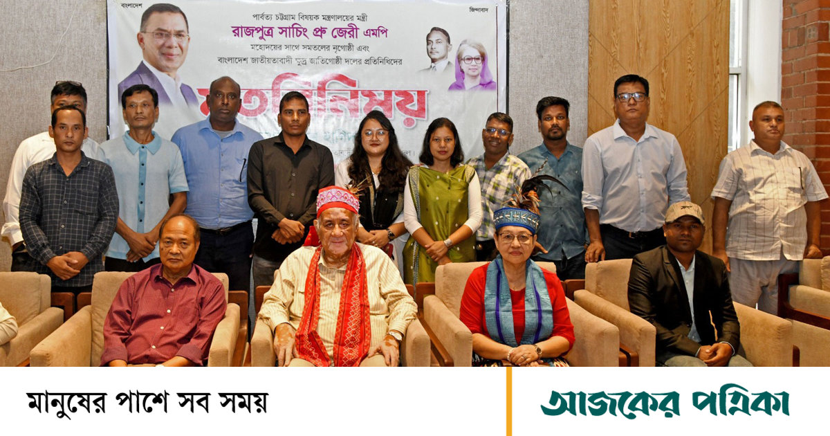 সব জাতিগোষ্ঠীকে সম্পৃক্ত করার ভিত্তি গড়েছিলেন জিয়াউর রহমান: পার্বত্যমন্ত্রী সাচিং প্রু